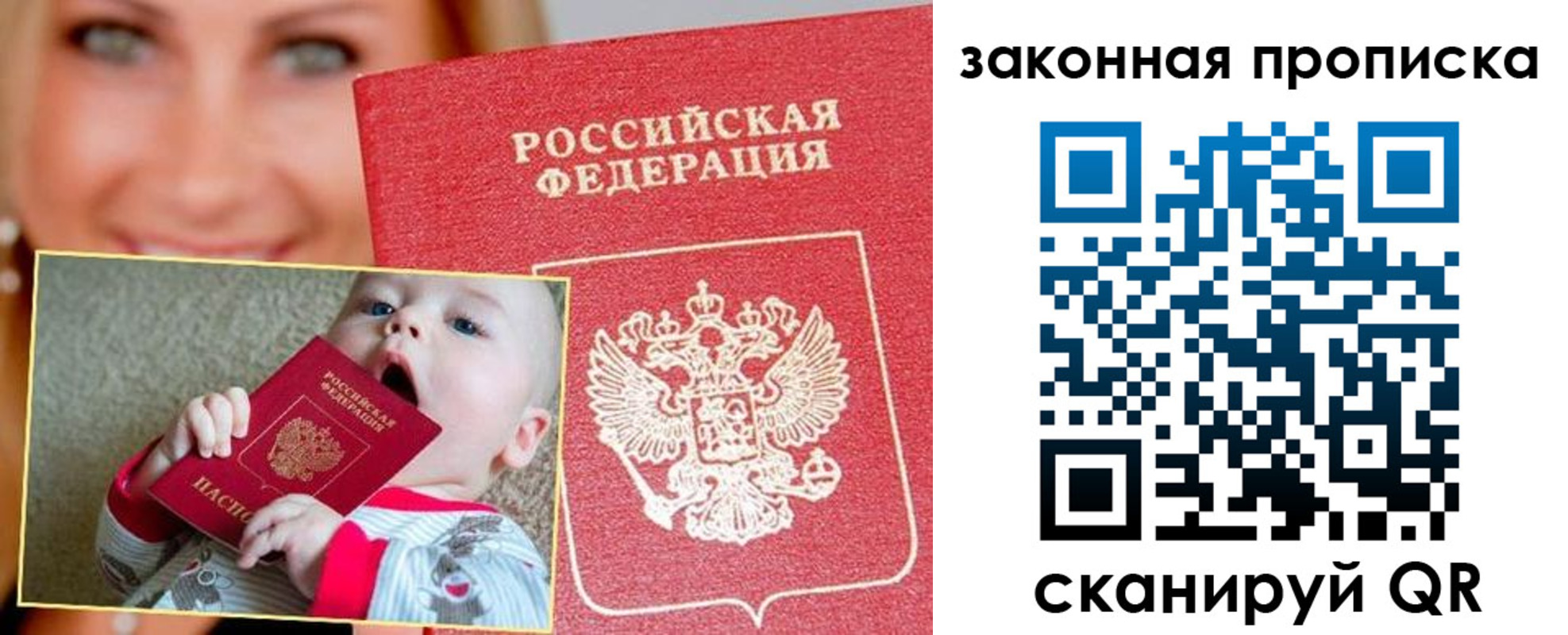 прописка для работы в Санкт-Петербурге