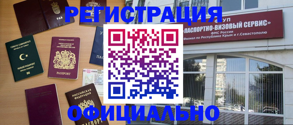 временная регистрация недорого в Санкт-Петербурге