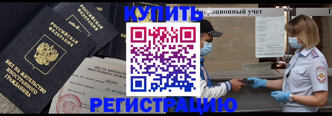 прописка иностранных граждан в Санкт-Петербурге